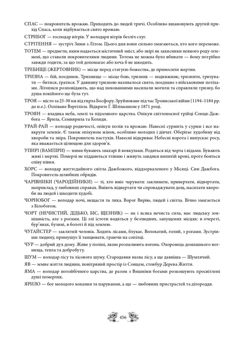 Miti e leggende dell'antica Ucraina